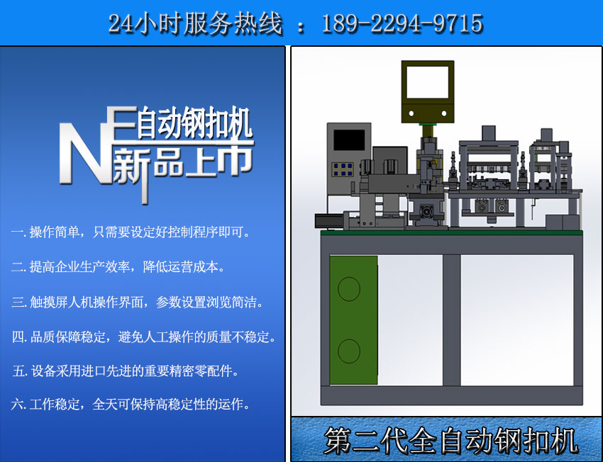 自動化焊接機，直線碰焊成型機