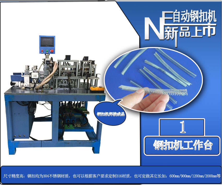 自動化焊接機，直線碰焊成型機