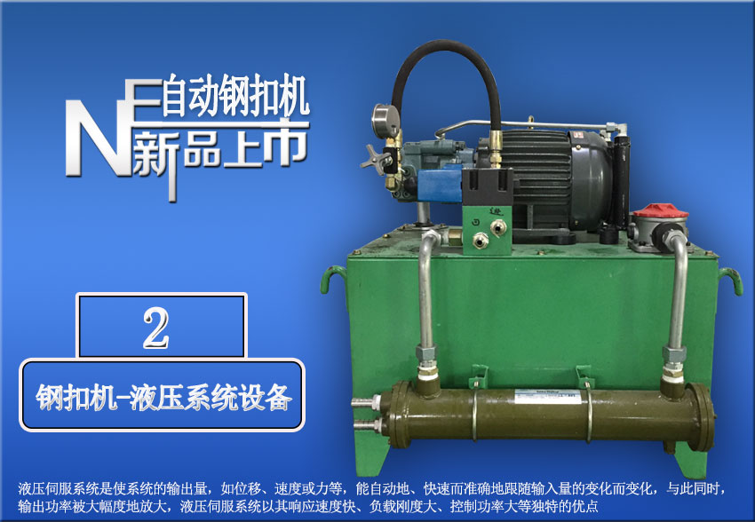 自動化焊接機，直線碰焊成型機