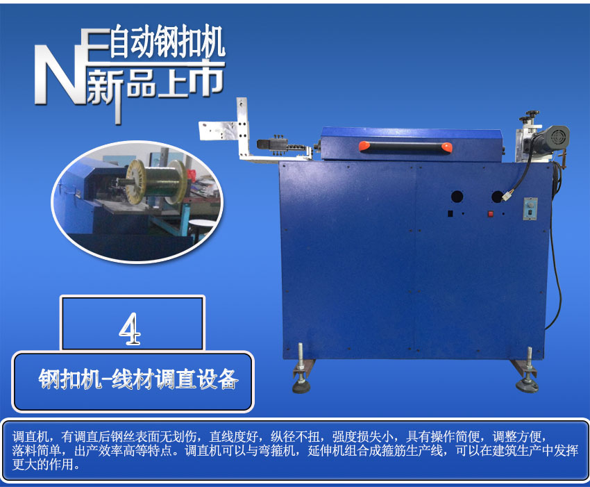 自動化焊接機，直線碰焊成型機