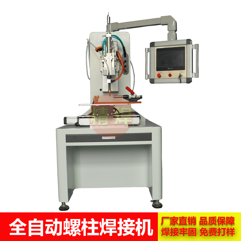 自動焊接機，螺柱焊接加工