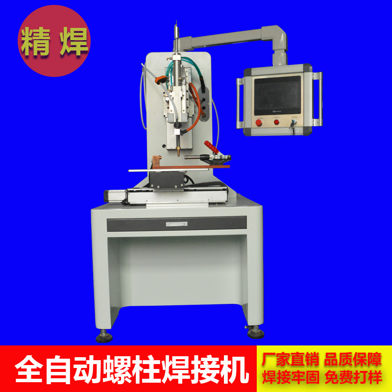 焊接螺栓，自動螺柱焊接機