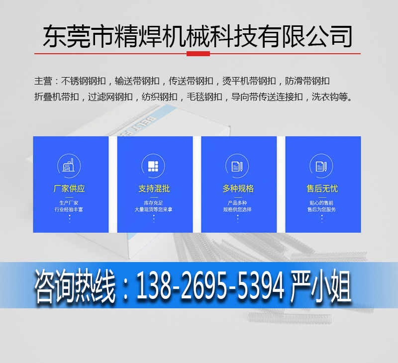 無筋輸送帶鋼扣，無骨輸送帶鋼扣
